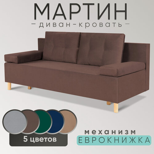 Изображение товара Диван кровать раскладной Мартин, велюр, шоколадный, еврокнижка, с ящиком для белья