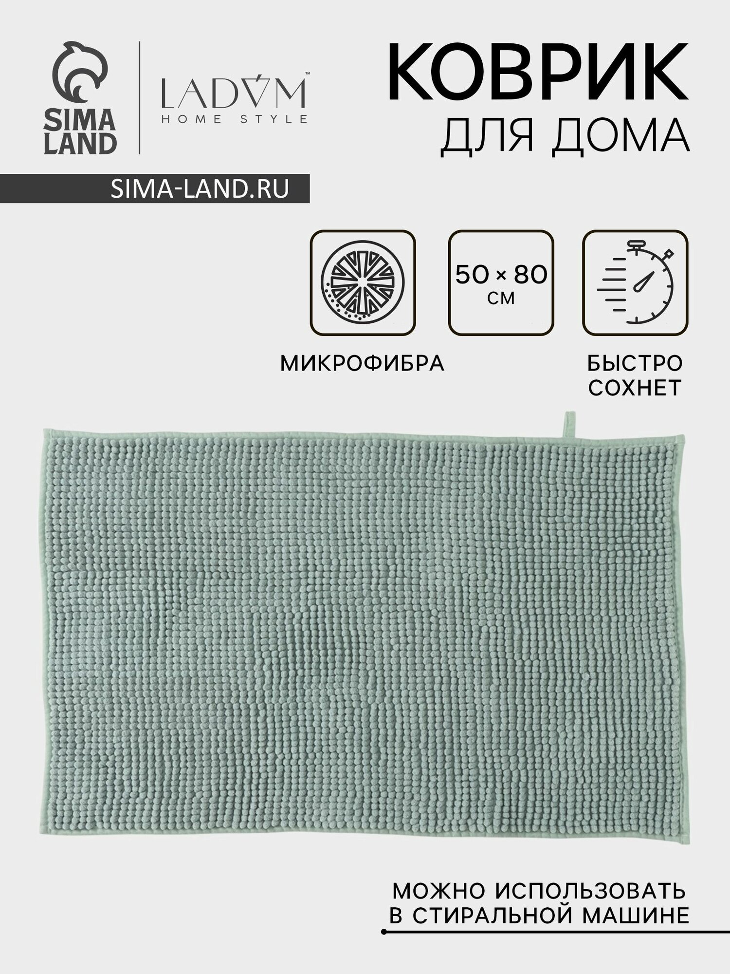 Коврик противоскользящий LaDom размер 50х80 см цвет мятный