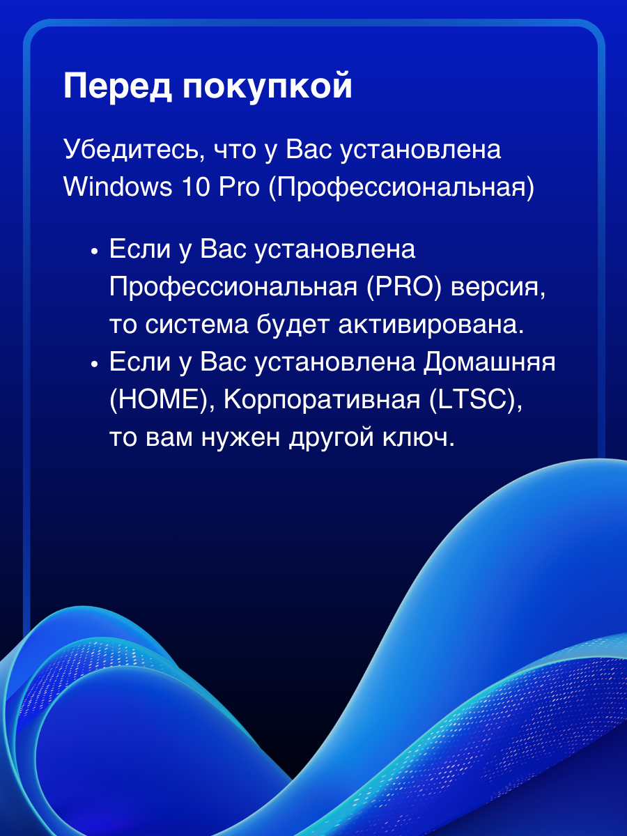 Microsoft Windows 10 Pro | Лицензионный ключ активации (На 1 ПК, Бессрочная версия, Русский язык) — фото 1