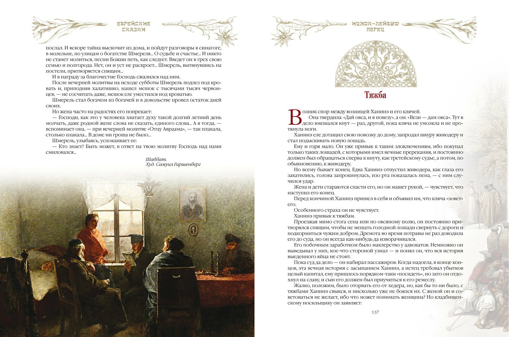 Еврейские сказки (Ланда Гертруда, Бейлин Соломон Хаймович, Комперт Леопольд) - фото №16