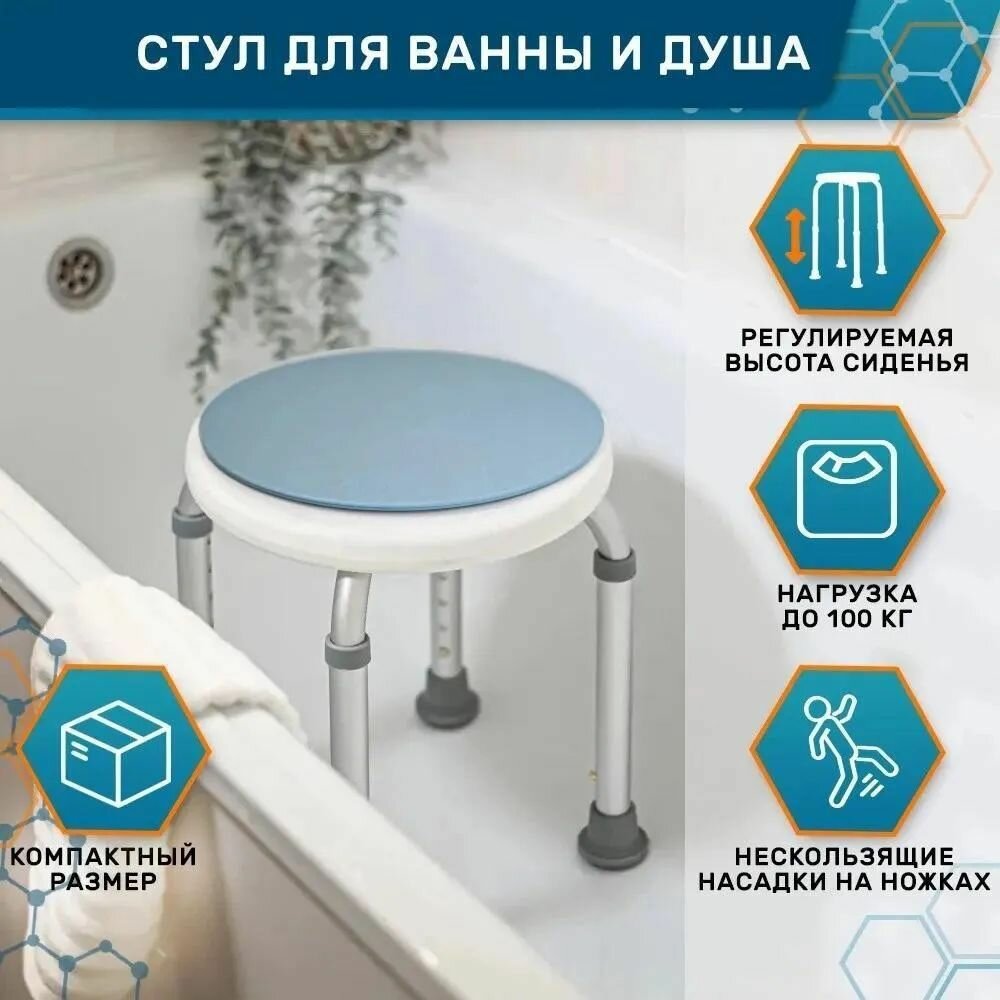 Стул для ванны и душа