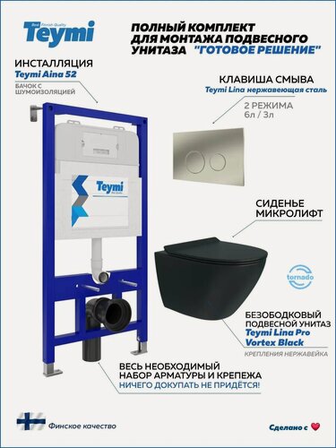 Изображение товара Инсталляция с унитазом комплект 5 в 1 Teymi унитаз подвесной безободковый торнадо черный Lina Pro Vortex Black кнопка нержавеющая сталь F14968