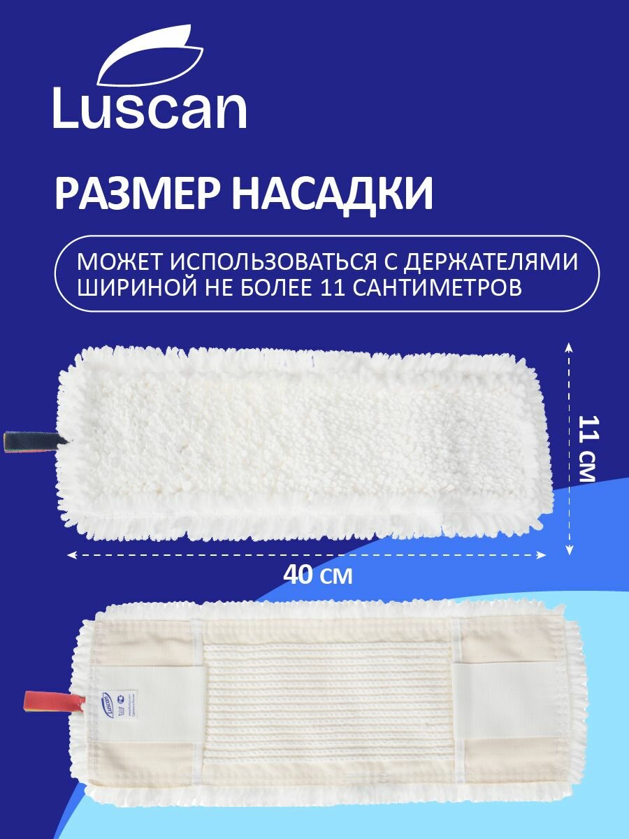 Насадка для швабры Luscan плоская, МОП для швабры, на карманах, из микрофибры, длина 40 см — фото 1