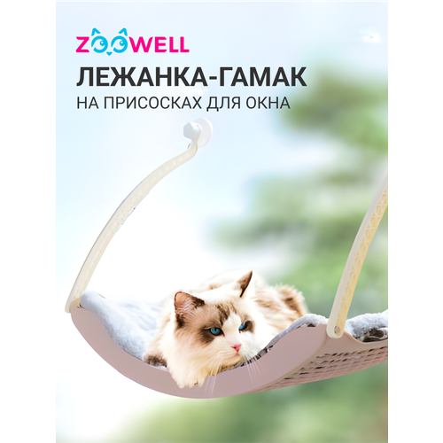 Гамак для кошек ZooWell на окно на присосках пластиковый с ковриком