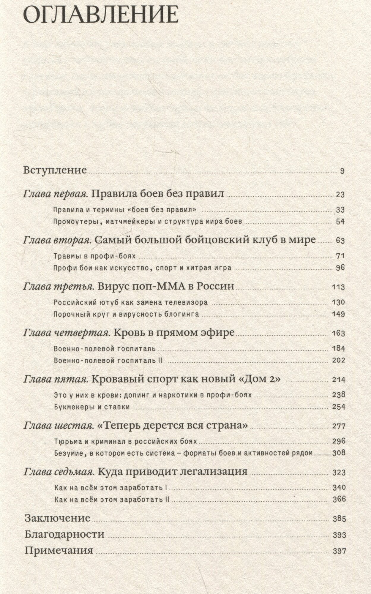 Мясорубка. Как Россия полюбила кровавый спорт - фото №4