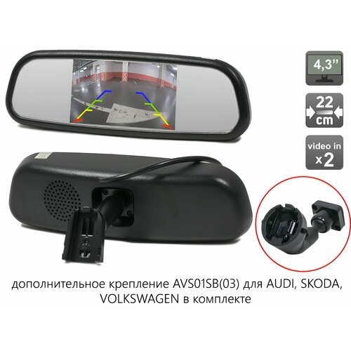 Зеркало заднего вида AVS0390BM с монитором и дополнительным креплением AVS01SB03 7850₽