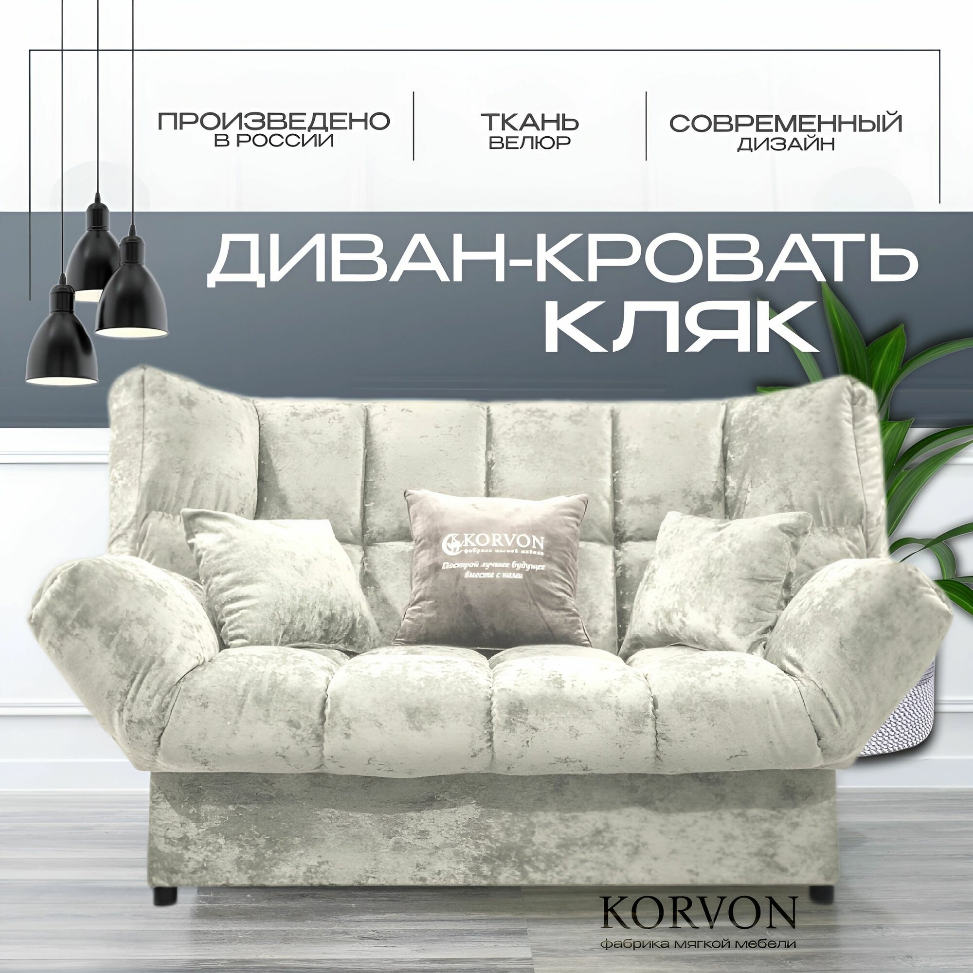 Прямой диван-кровать раскладной "Кляк" мебель для гостиной