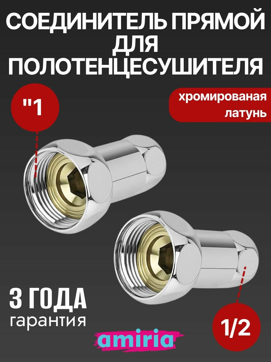Соединение прямое с двумя накидными гайками 1