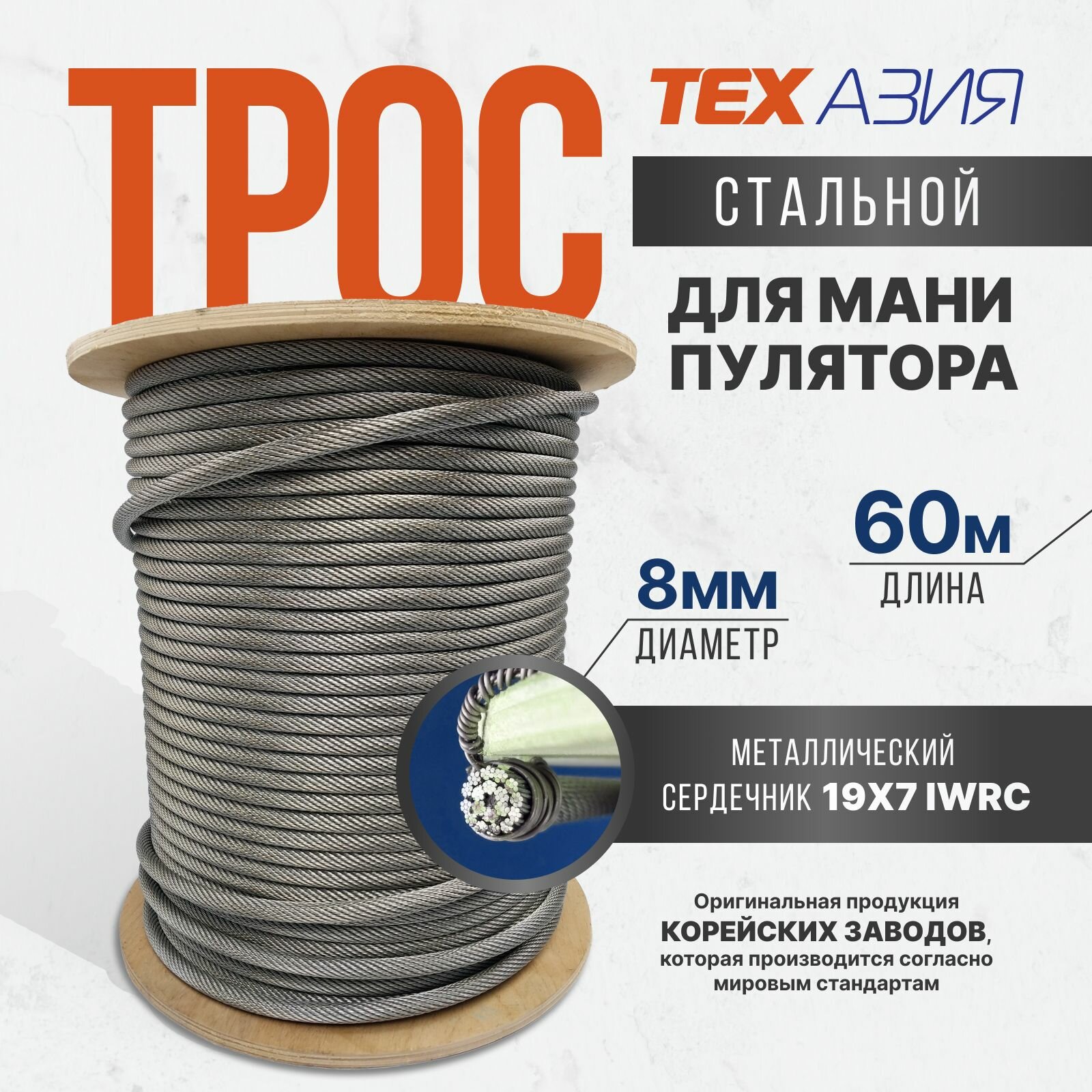 Трос на манипулятор UNIC 8мм 60м - Оцинкованный
