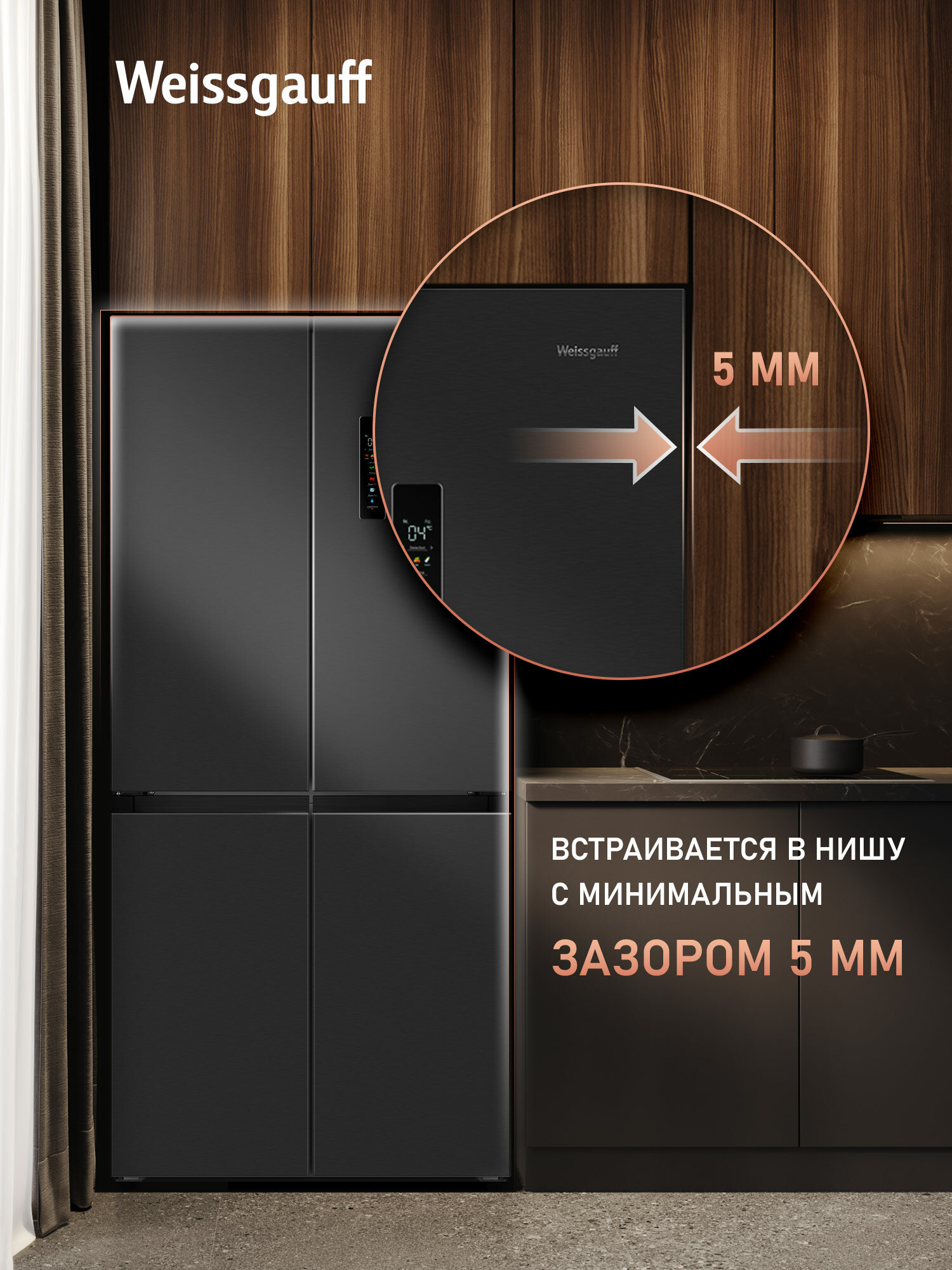 Отдельностоящий холодильник с инвертором Weissgauff WCD 450 XB NoFrost Inverter, Встраивается в нишу с зазором 5 мм — фото 1