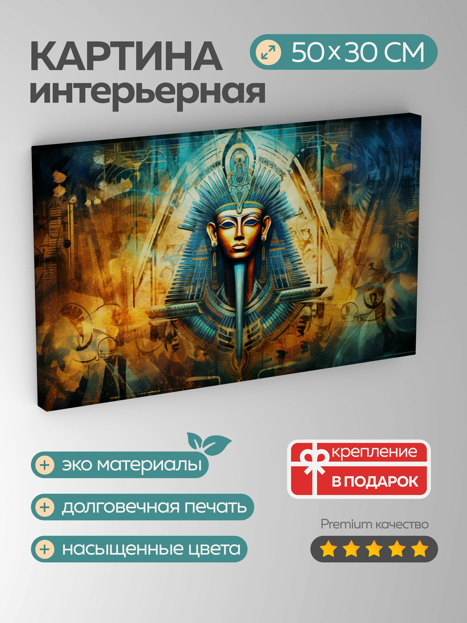 Картина на холсте интерьерная 50х30 см, цифровой коллаж, иероглифы, свитки папируса, культовые символы, Глаз Гора