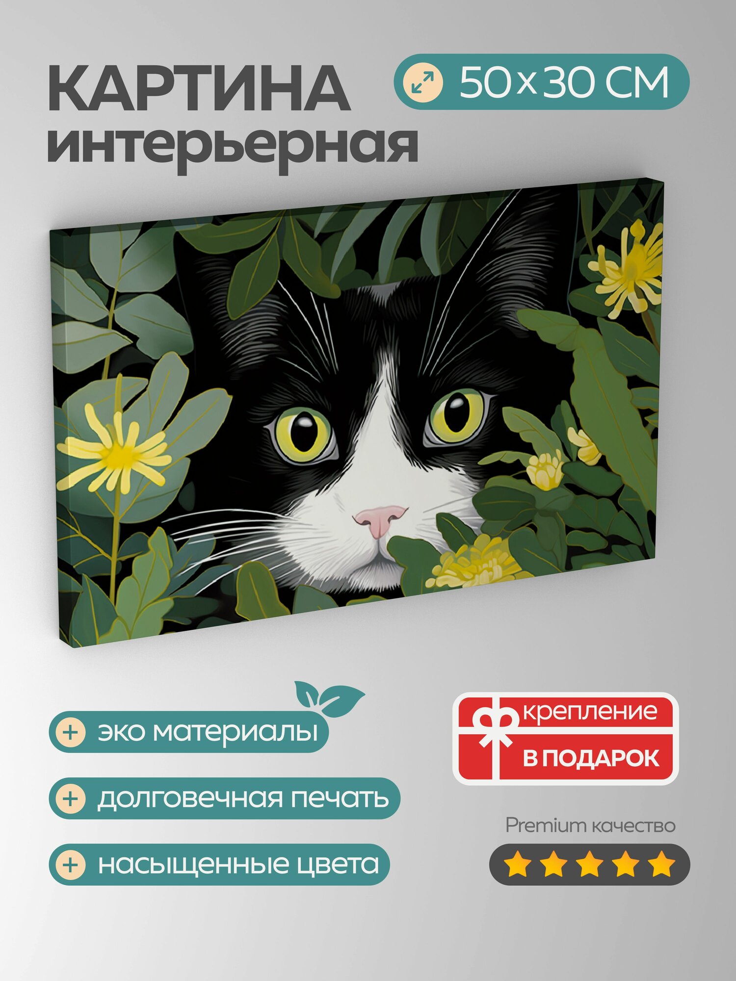 Картина на холсте интерьерная 50х30 см черно-белый кот смокинг тропические джунгли зеленая листва яркие цвета