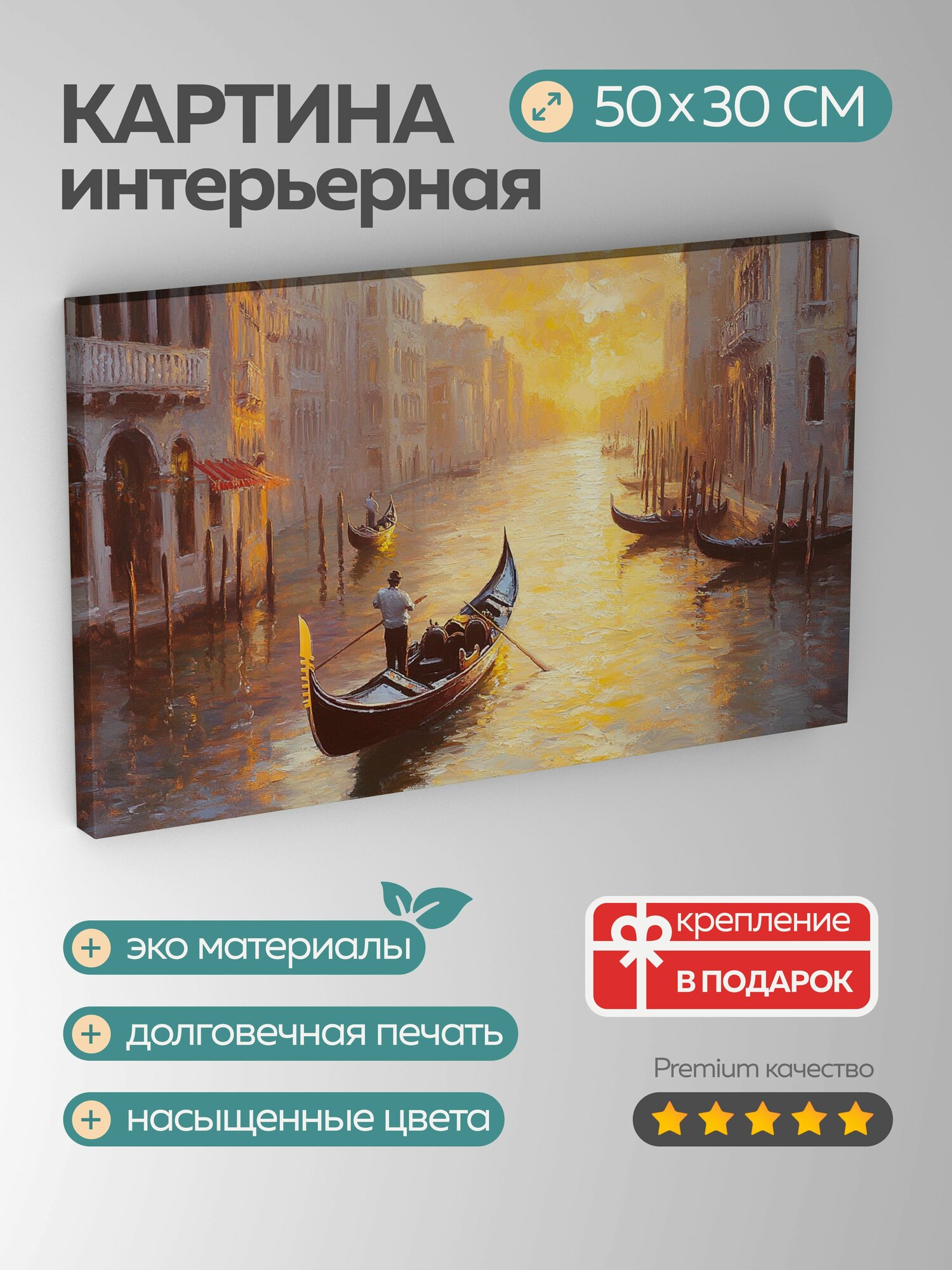 Картина на холсте интерьерная 50х30 см Венецианский канал закат игра света и тени масляная картина гондолы кисть.