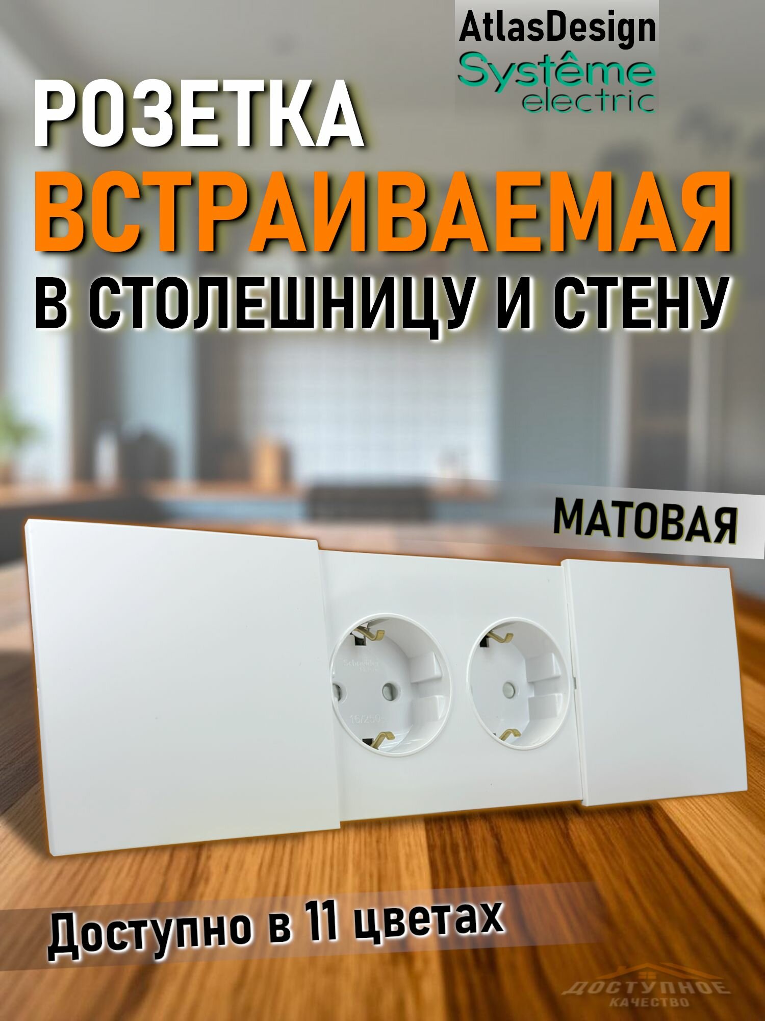 Розетка встраиваемая двойная для столешницы стены офисного стола Atlas Design
