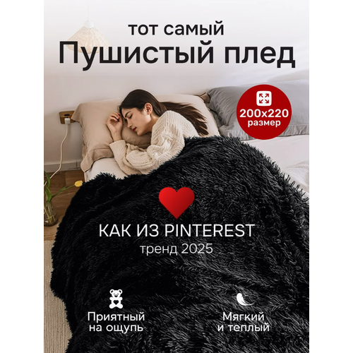 фото Плед tender, евро, 200x220 см, полиэстер, двухсторонний, вязаный, чёрный