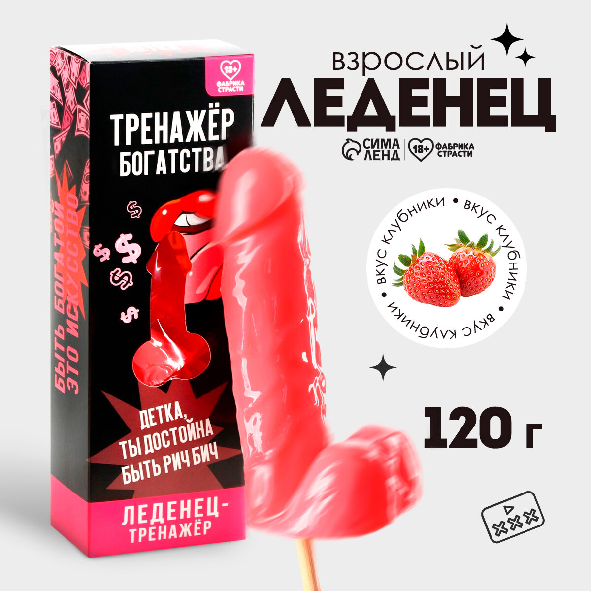 Леденец XXL в коробке "Тренажер", 140 г, со вкусом клубники, на подарок с приколом