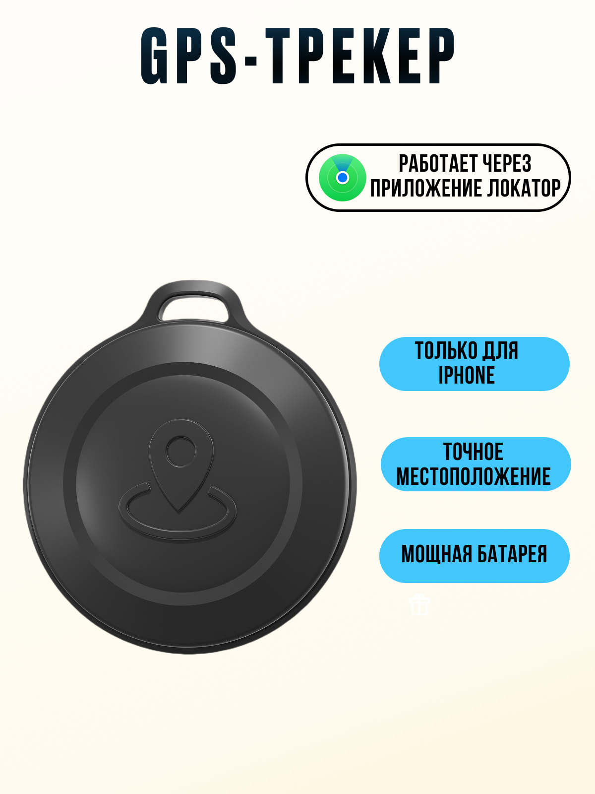 GPS трекер для поиска для собак, кошек, багажа, вещей, Airtag для отслеживания. Брелок для поиска, трекер для IPhone