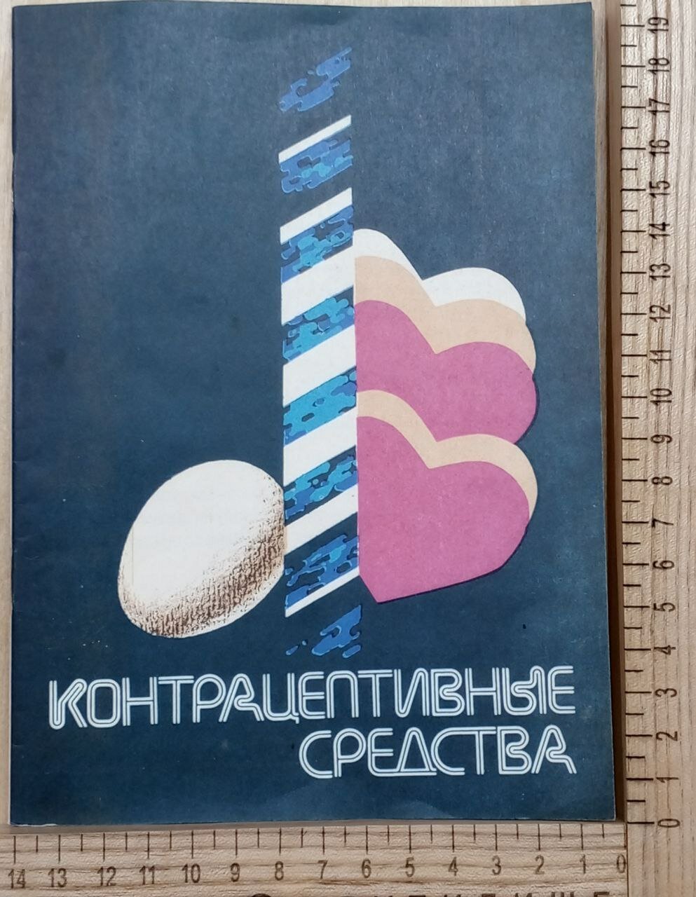 Контрацептивные средства фото