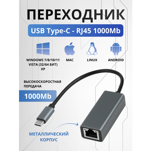 Адаптер-переходник USB Type C - LAN 1000Mb / USB TYPE-C- RJ45