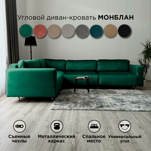 Изображение товара Угловой диван-кровать Redsofa Монблан 310см изумрудный waterproof. Раскладной диван со съемными чехлами Редсофа, для дома и офиса(Мебельный гарнитур бытового назначения)