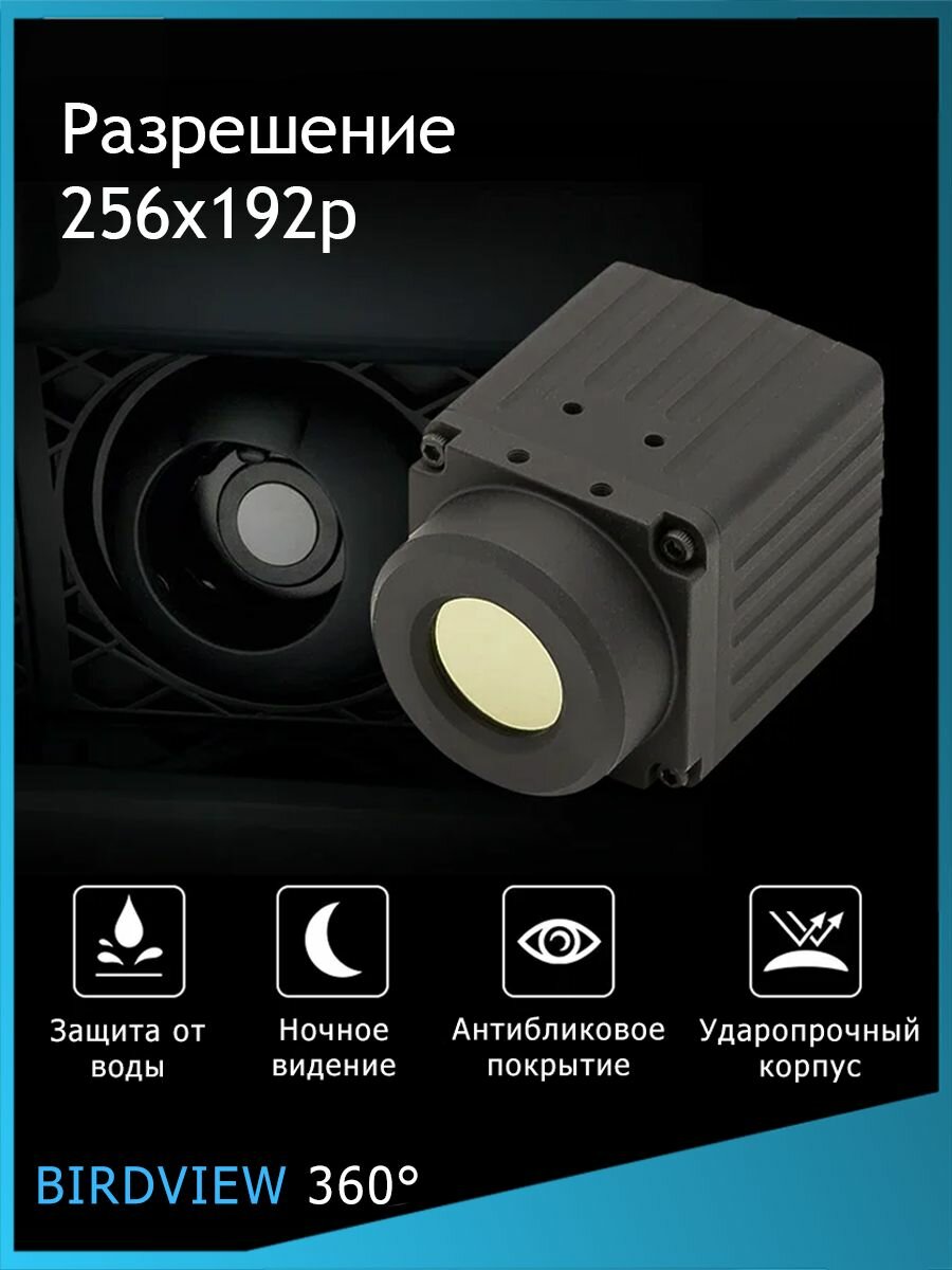 Камера инфракрасная тепловизорная 256x192, формат AHD, RCA, 12в