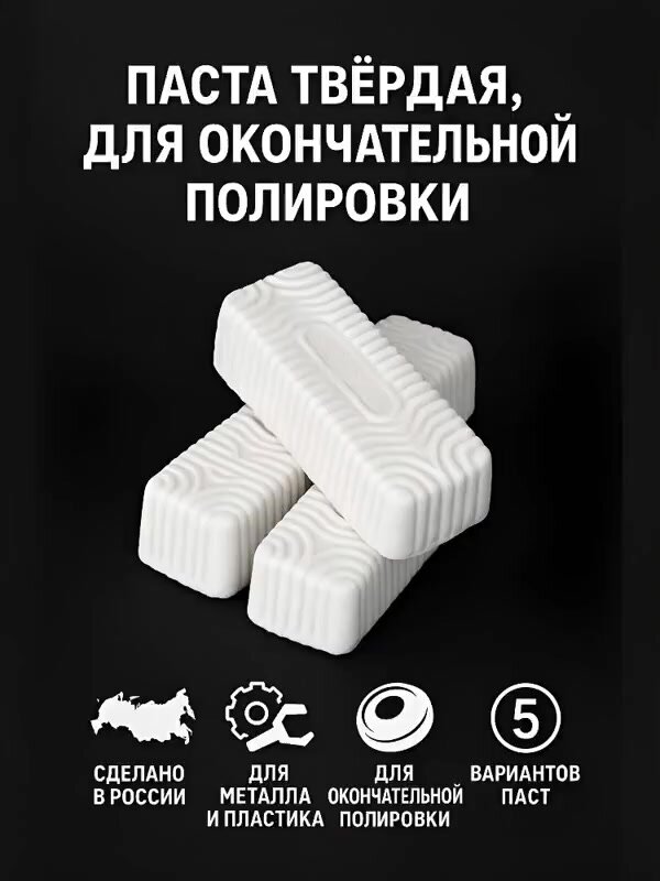 Паста полировальная, для нержавеющей стали, для металла, 250 гр — фото 1