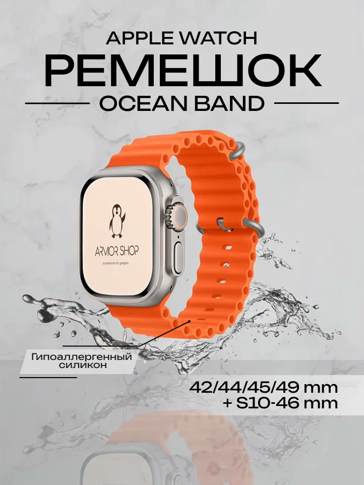 Силиконовый ремешок для Apple Watch 42,44,45,46,49 mm Ocean Band, оранжевый