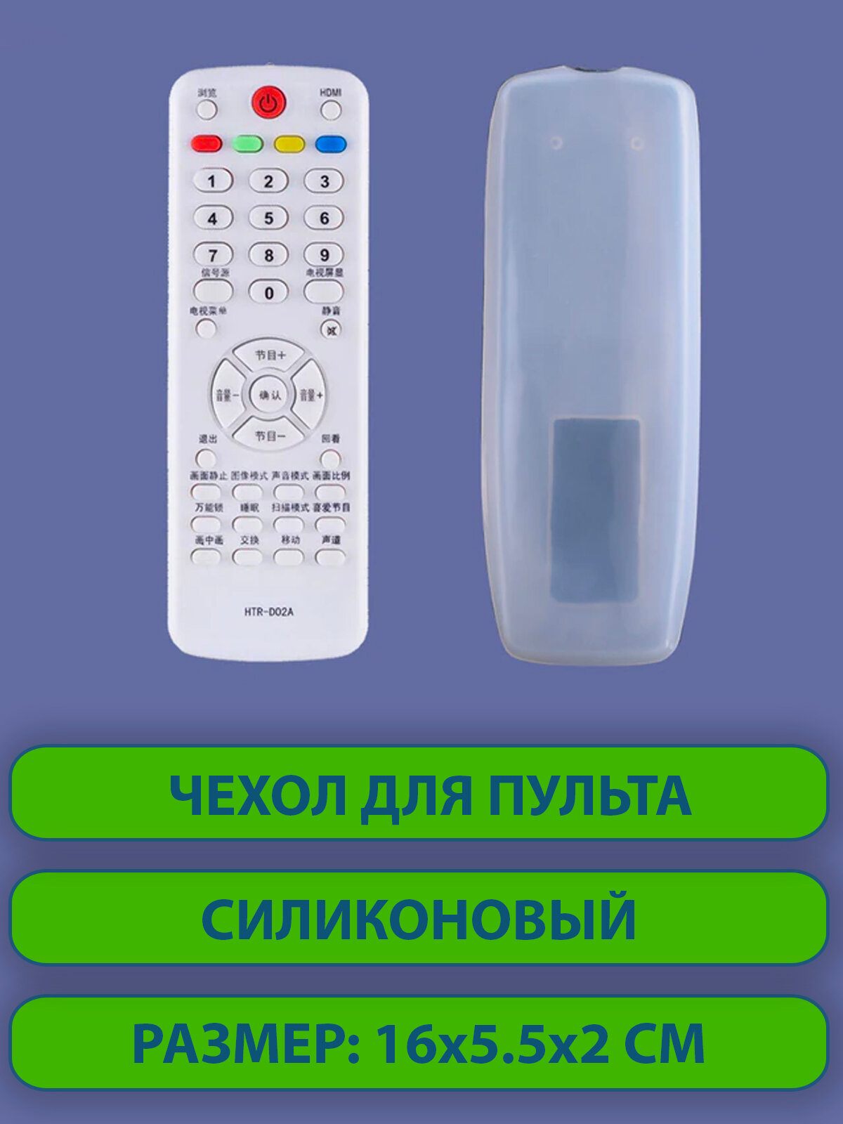 Силиконовый чехол пульта телевизора, кондиционера