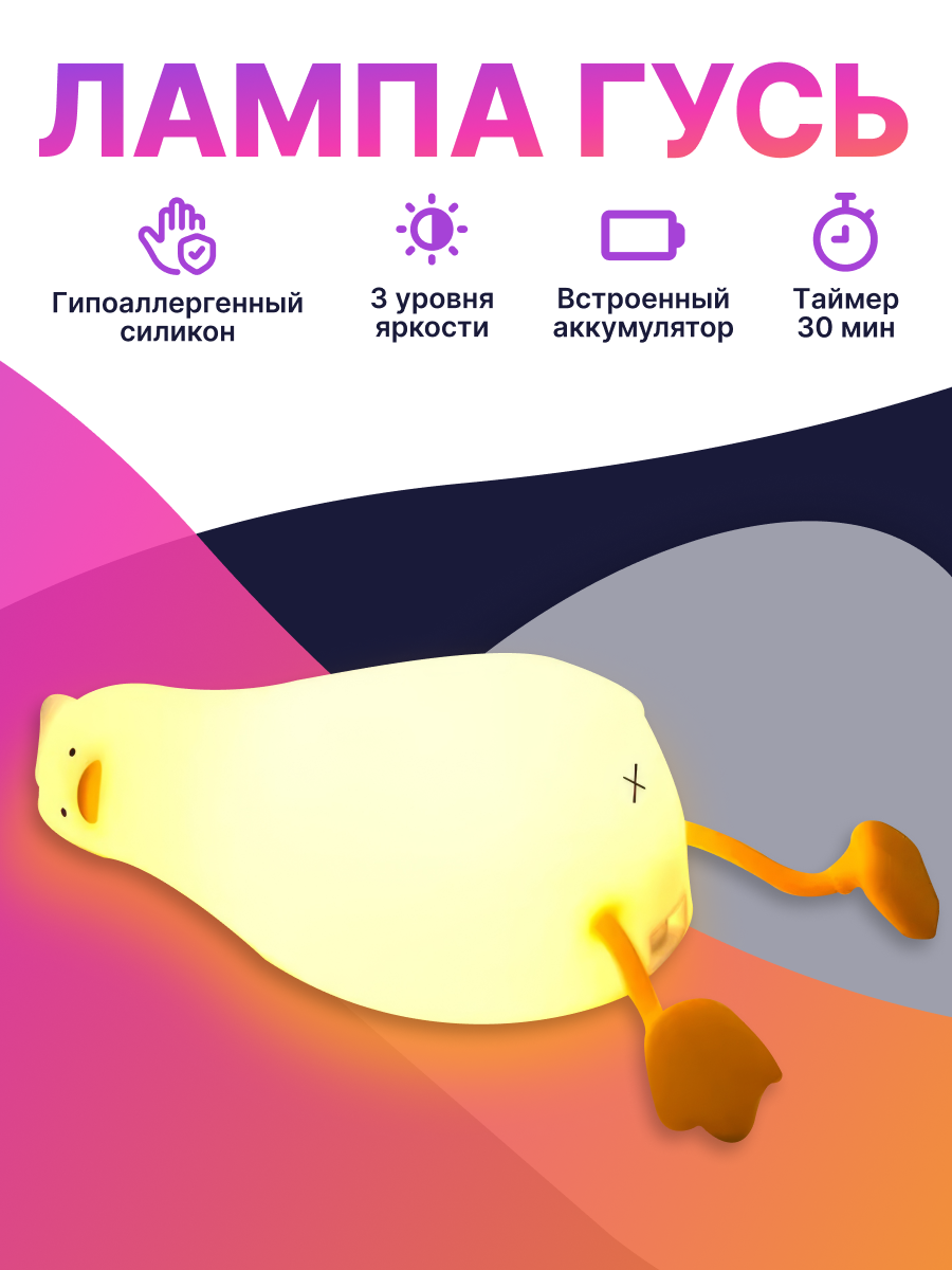 Ночник детский беспроводной с таймером Уточка/ Сенсорный светильник