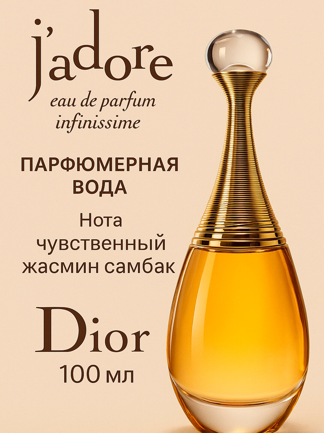 Парфюмерная вода Jadore