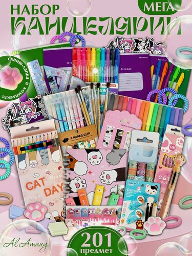 Изображение товара Подарочный набор для девочки, канцелярия для школы, лапка сквиш в подарок, 201 предмет, школьные принадлежности