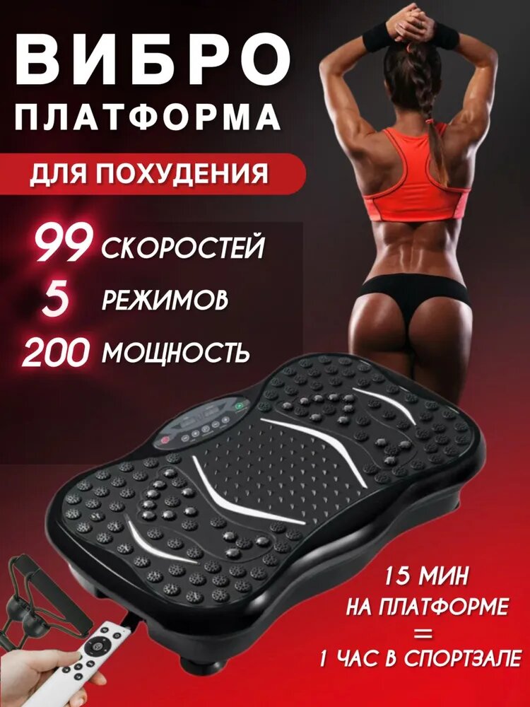 Виброплатформа для похудения с эспандерами и пультом, кардио тренажер для дома — фото 1