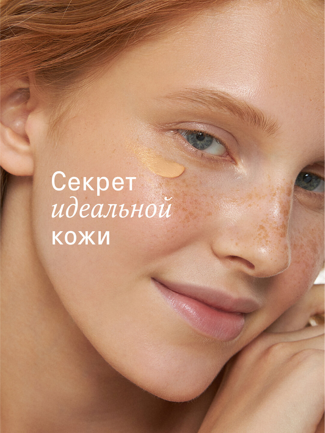 The Act, Крем для век против темных кругов и отечности 20 мл — фото 1