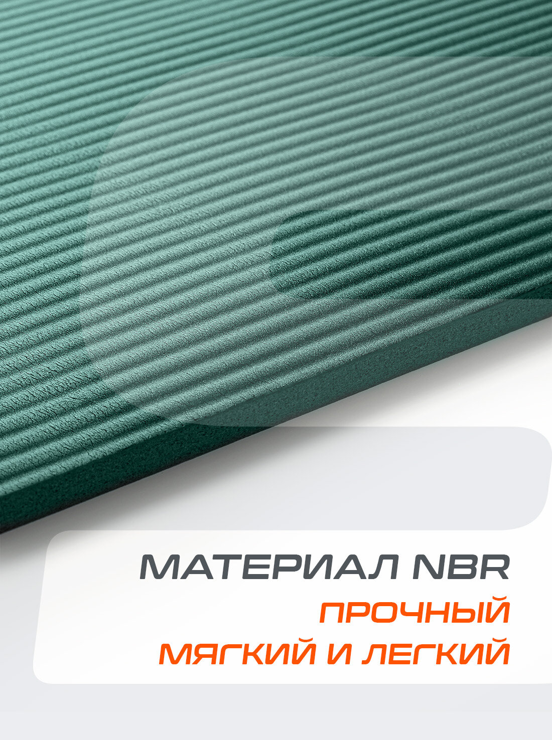 Коврик для йоги и фитнеса STARFIT FM-301 NBR 1,2 см 183x61 см изумрудный — фото 1
