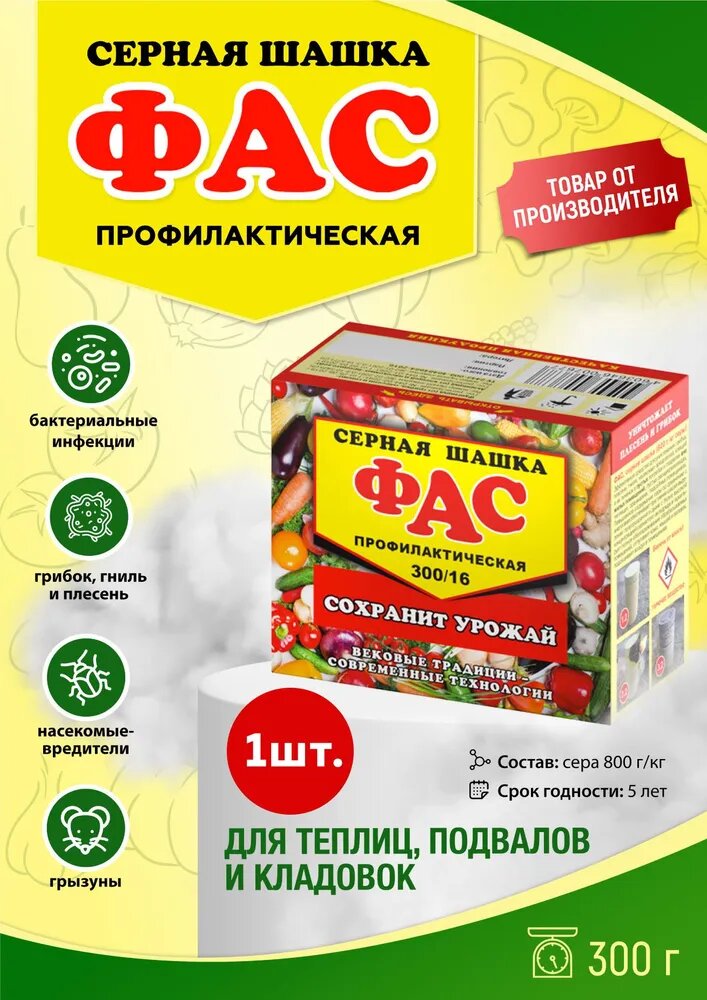 Фас серная шашка Профилактическая 300г - 16 таблеток