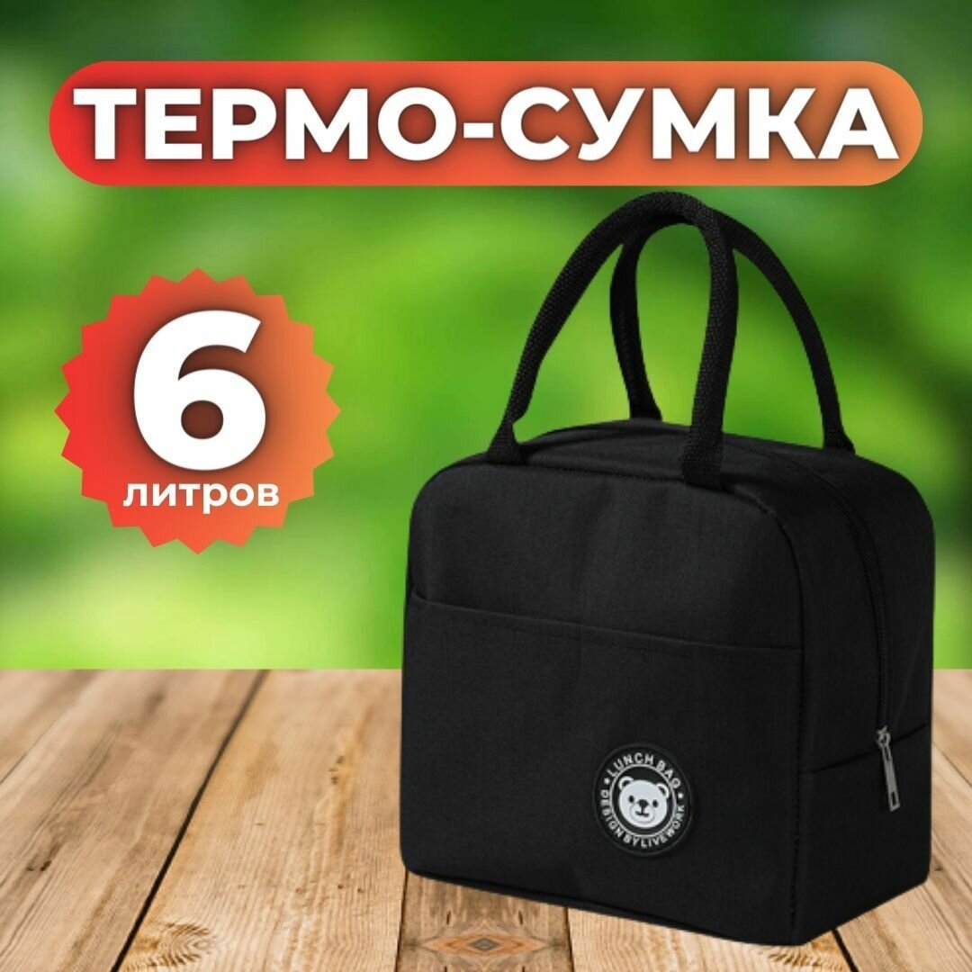 Термосумка