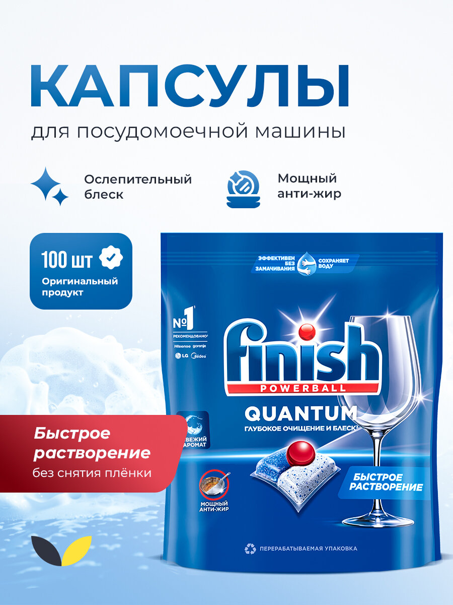 Finish PowerBall Quantum All in 1 Lemon Капсулы для посудомоечной машины Лимон 100 шт 1040 гр в zip-пакете