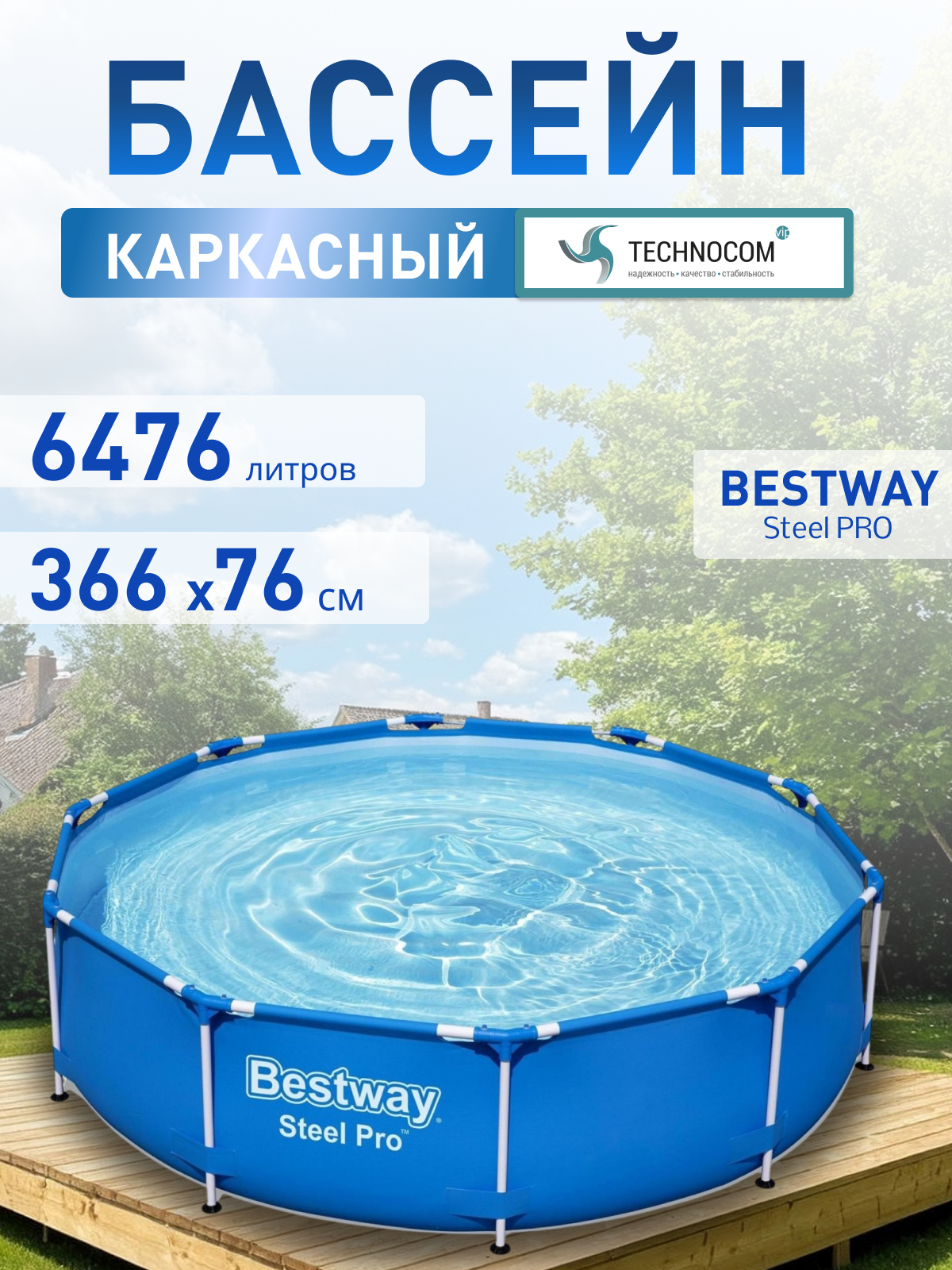 Каркасный бассейн Steel Pro 366х76см 6473л