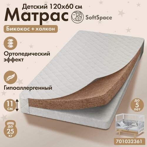 Изображение товара Матрас 120 на 60 для новорожденных, ортопедический SoftSpace, со съемным чехлом, беспружинный, прямоугольный, из холлофайбера и бикокоса, матрас детский 120х60 см