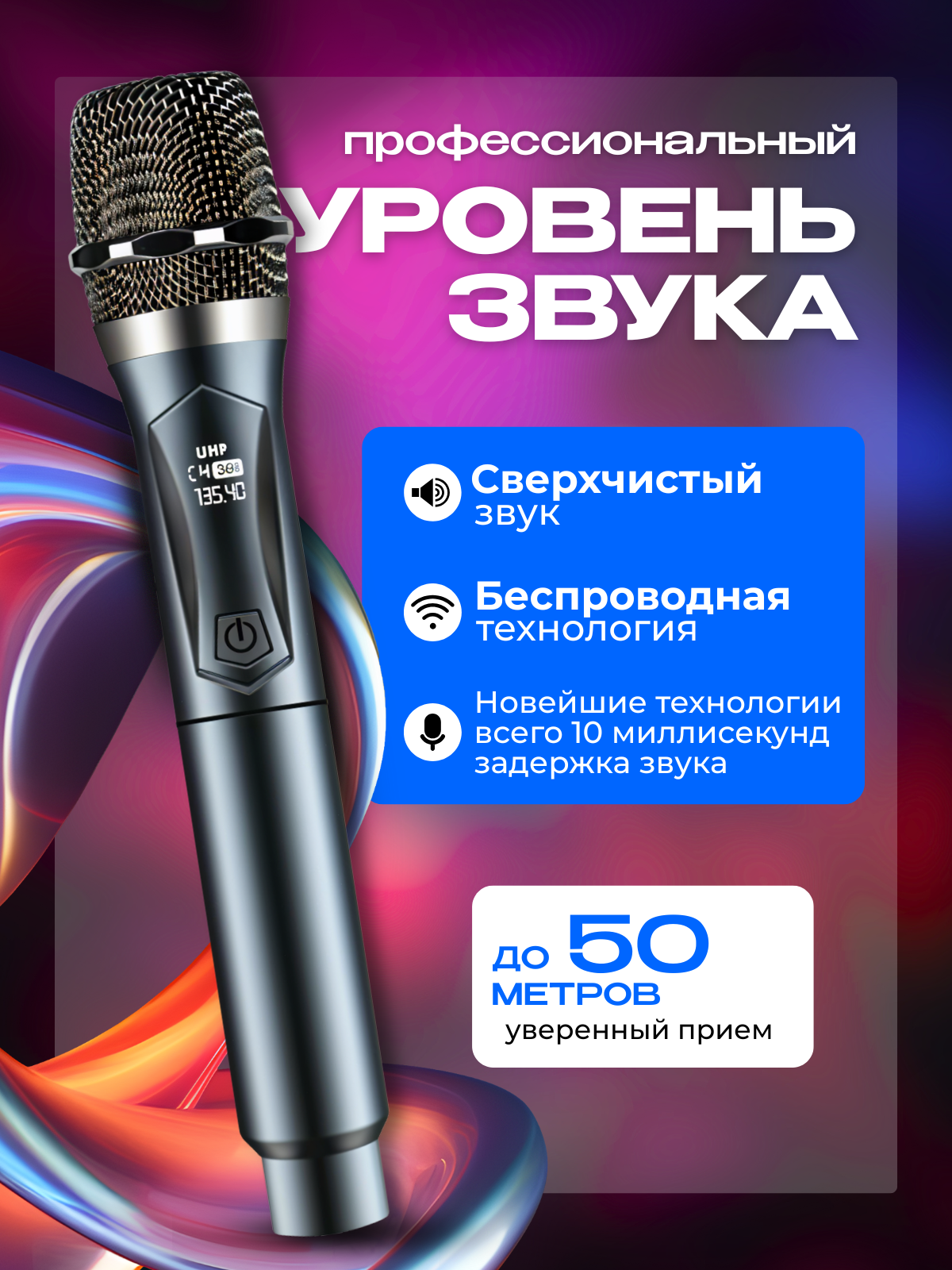 Микрофон караоке беспроводной; для живого вокала и выступлений, профессиональный, 2 шт — фото 1