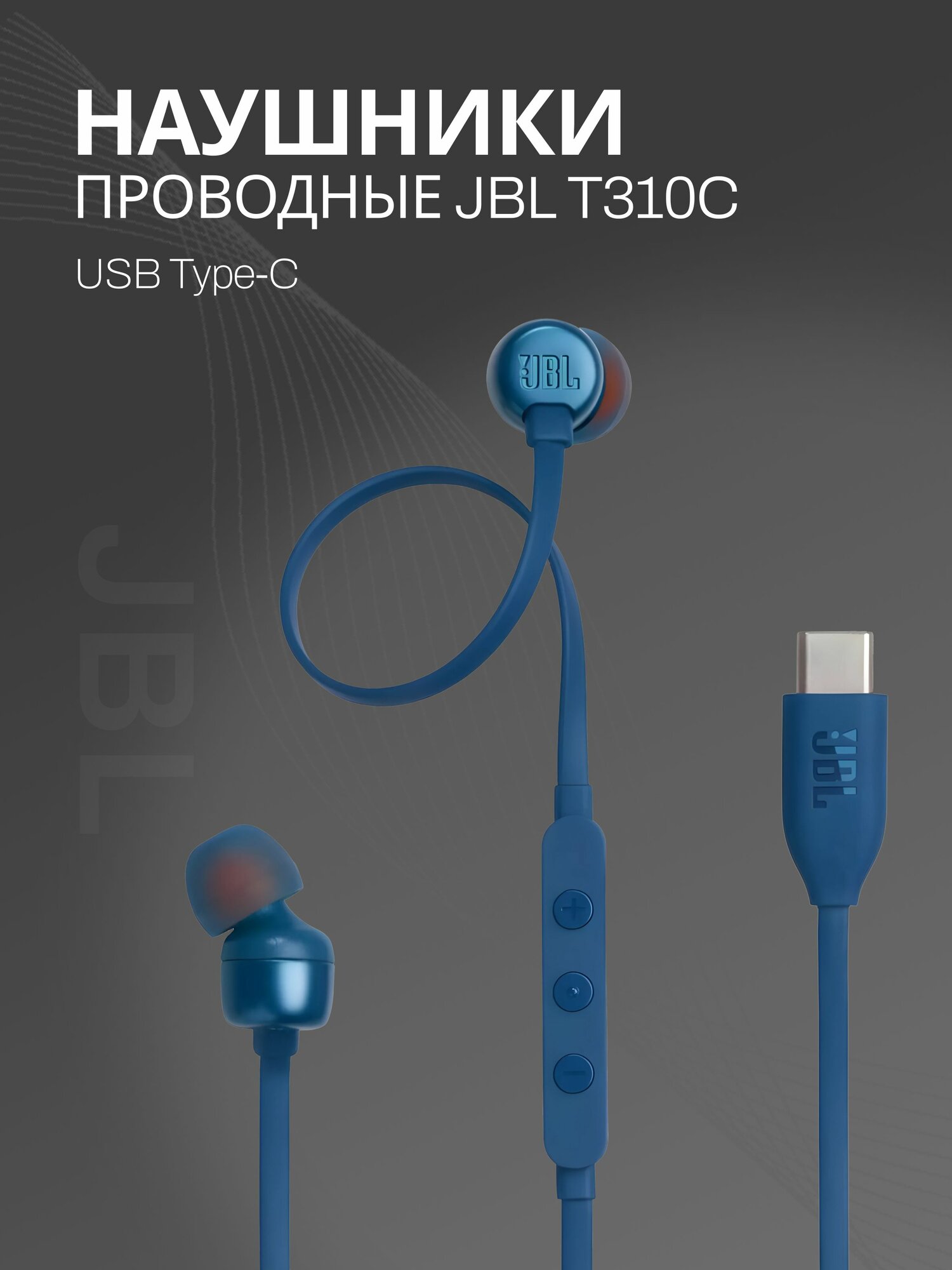 Проводные наушники JBL T310С USB Type-C, с микрофоном