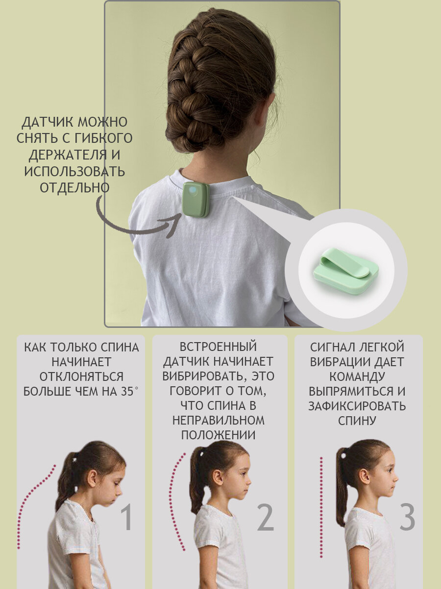 Картинки Корректор осанки детский электронный
