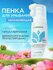 Synergetic Пенка для умывания увлажняющая 150 мл 2 штуки 4061