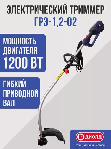 Изображение товара Электрический садовый триммер диолд ГРЭ-1,2-02 , 1200Вт, 8600 об/мин, леска 2 мм