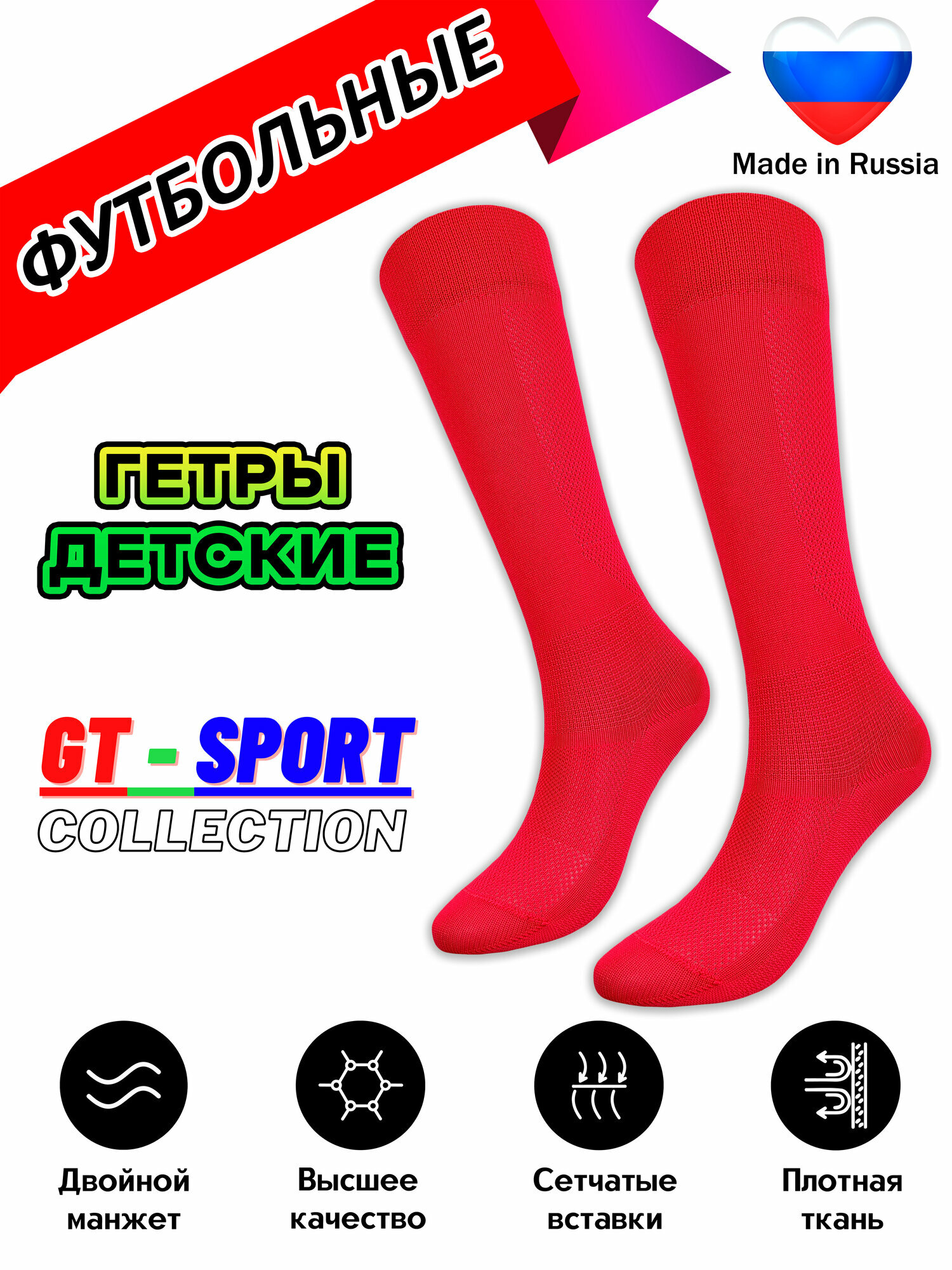Гетры футбольные Trusov
