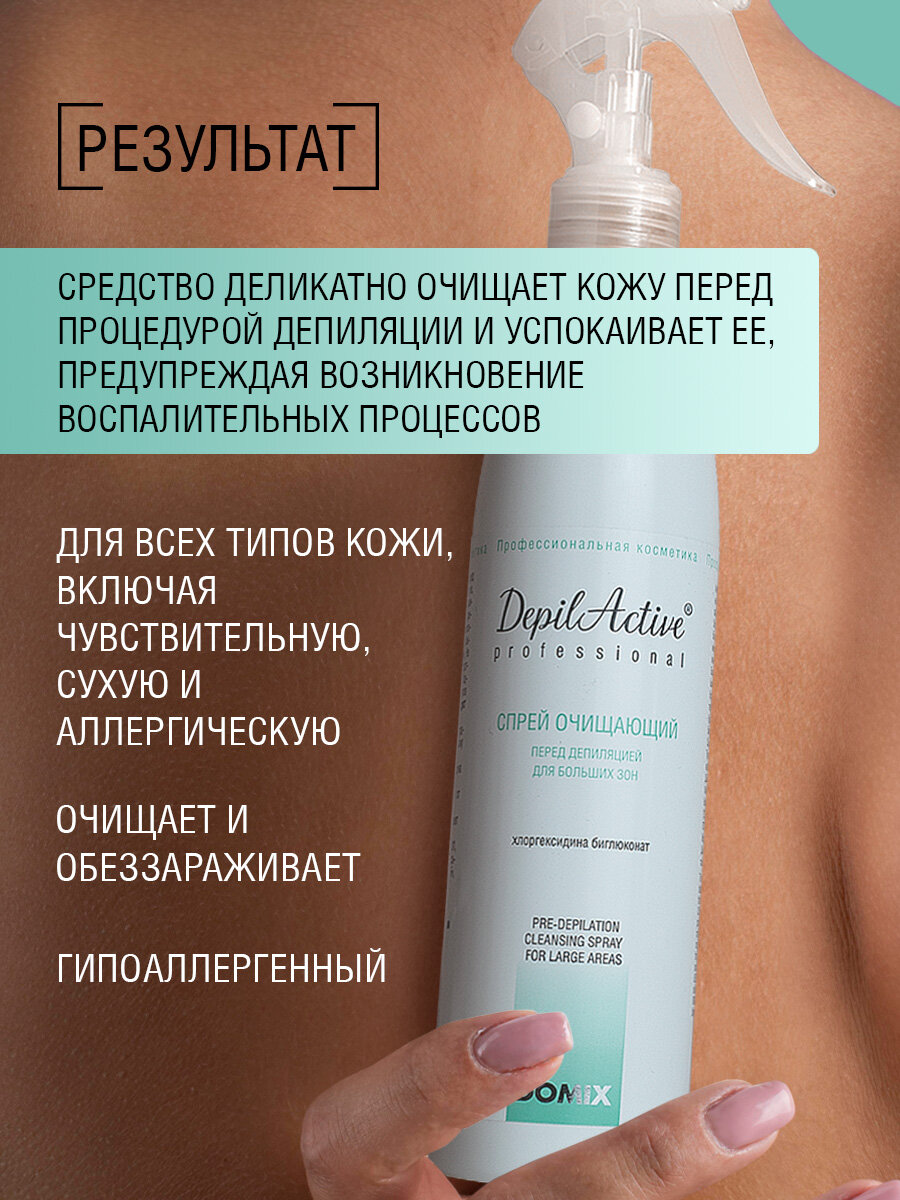 Картинки Спрей-лосьон перед депиляцией, с хлоргексидином, антисептический, DepilActive "Professional" 260 мл