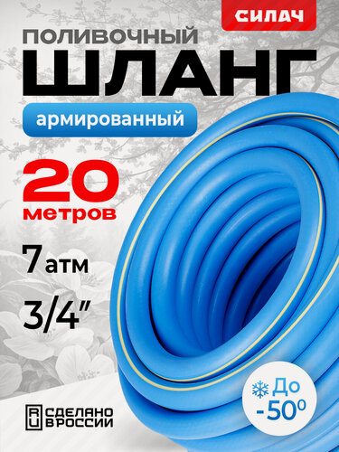 Изображение товара Шланг поливочный 3/4 садовый ТЭП "Силач" Стандарт армированный, трехслойный, высокопрочный, длина 20 м