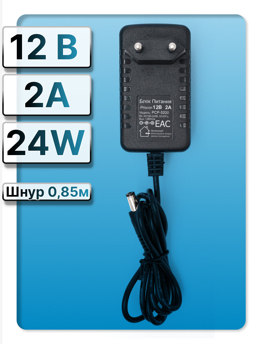 Универсальный Блок питания 12В 2А. Адаптер питания 12V, штекер 5,5/2,5, PCP-12200