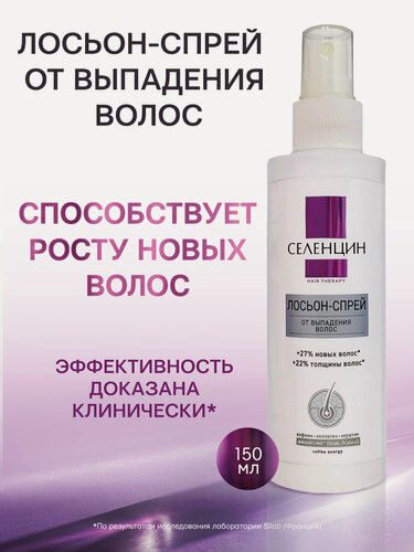 Изображение товара Лосьон-тоник Селенцин Hair Therapy, против выпадения волос, 150мл