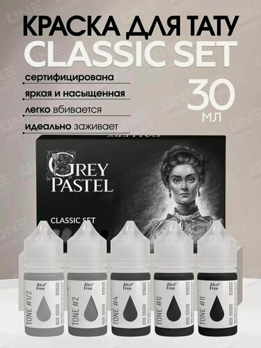 Изображение товара GALLERY TATTOO INK, Grey Pastel Classic Set Краска для татуировки, пигмент для тату - 30 мл - 5 шт